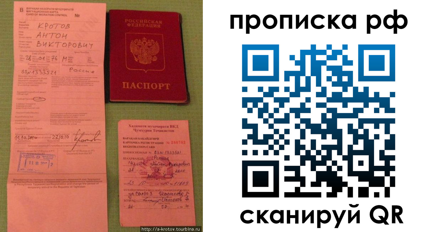 прописка 2025 в Карасуке