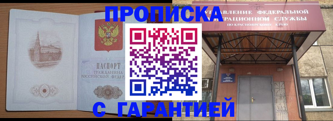 временная регистрация недорого в Карасуке