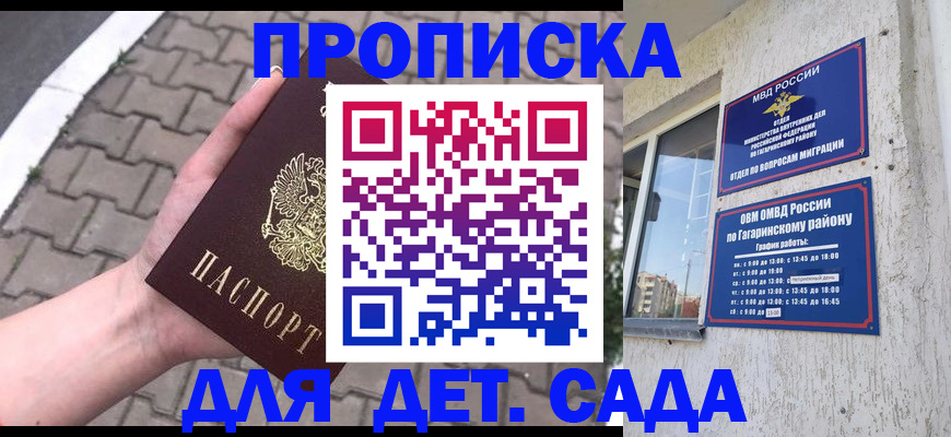 прописка гарантия в Карасуке