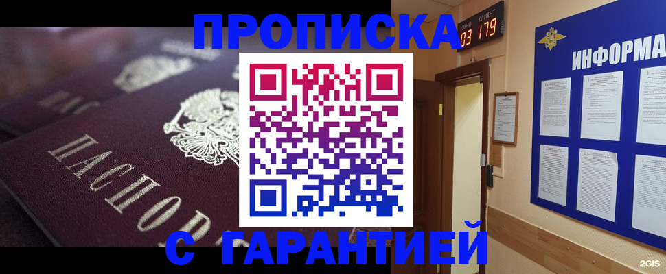 прописка регистрация в Карасуке